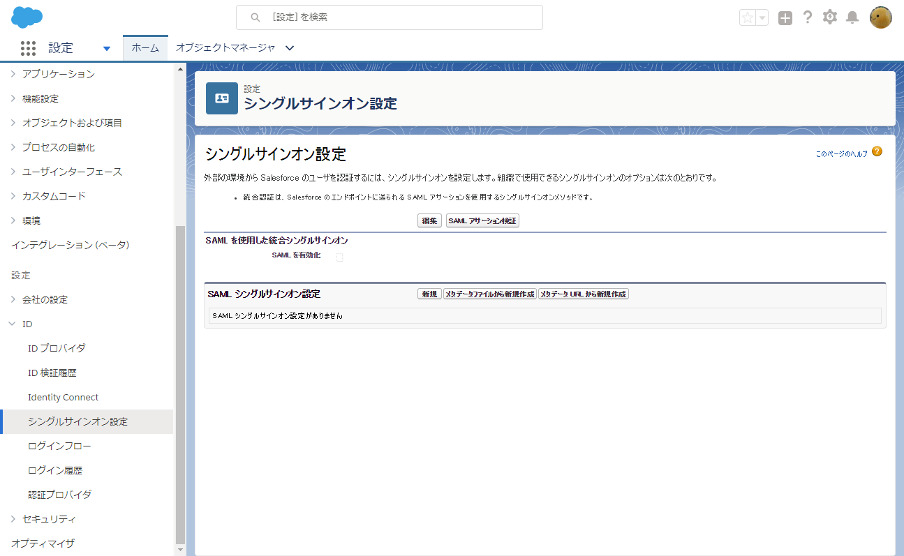 G Suite を Idp にした Salesforce の Saml Sso の有効化 Yutaka Kato